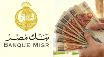 بنك مصر يتيح فتح حساب توفير بدون مصاريف مع بطاقة ميزة مجانًا